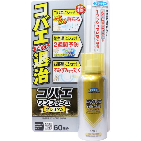 楽天市場 コバエ駆除 コバエ退治 コバエワンプッシュ プレミアム 60回分 65ml コバエ対策 Kanaemina