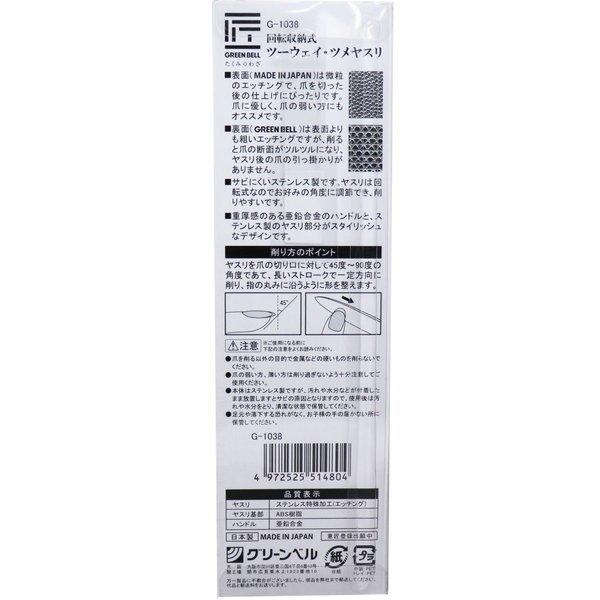 楽天市場 爪やすり 匠の技 回転収納式 ツーウェイ ツメヤスリ 2種類のエッチング ステンレス製 Kanaemina
