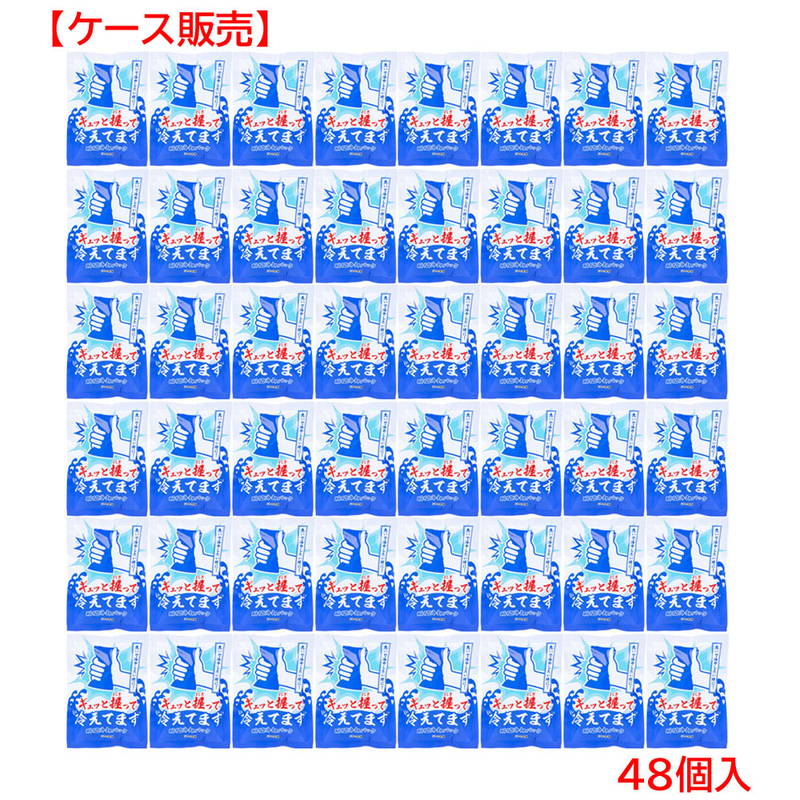 保冷剤 熱中症対策 暑さ対策 ギュッと握って冷えてます 瞬間冷却パック 48個入 冷たい 氷嚢 携帯用 叩く瞬間冷却剤 アイシング