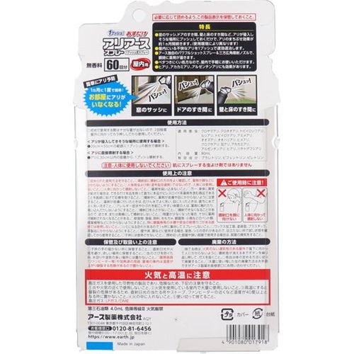 アリ用殺虫剤 蟻対策 1プッシュ式スプレー 60回分 80ml おすだけアリアース 侵入防止 屋内用 忌避 駆除 セール 駆除