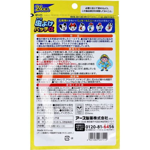 虫よけシール 虫除けシール 子供用 虫よけパッチa 虫よけシール 虫除けシール 子供用 虫よけパッチa