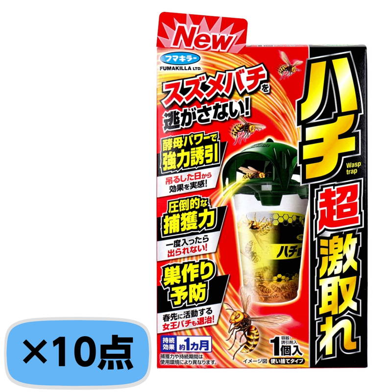蜂打つ手 雀蜂とっ捕まえる器 巣営造止めること フマキラー ハチ超激取れ 使い捨て手合い 1個入 10個仕掛ける