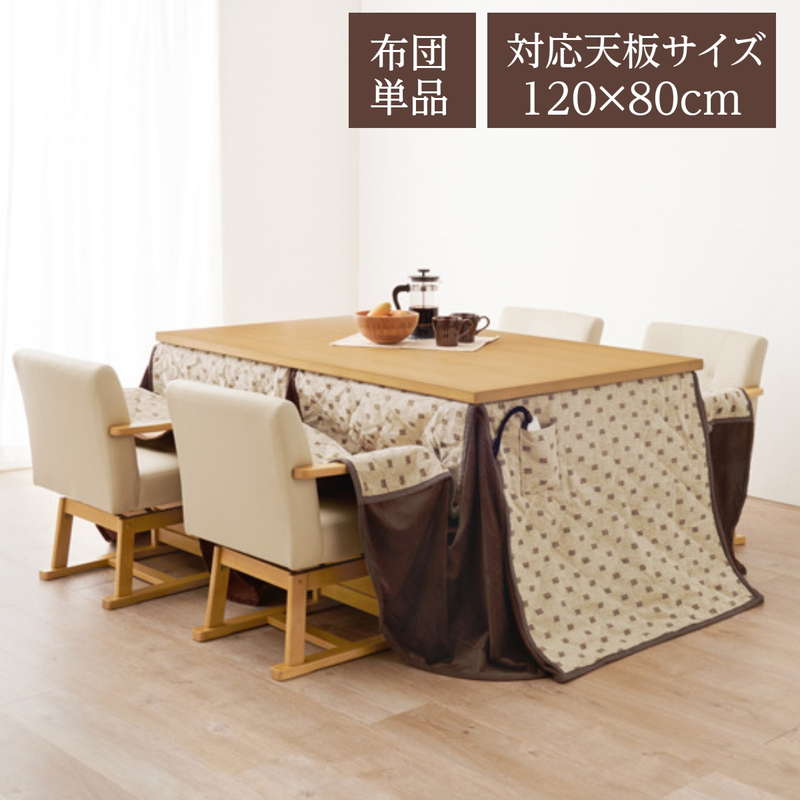 昼ご飯こたつ布団 御機嫌印字機 掛け布団 矩形 120×80糎 こたつ布団 単品 省間隔文字 薄掛け印字機 シェニール織 裏地フリース