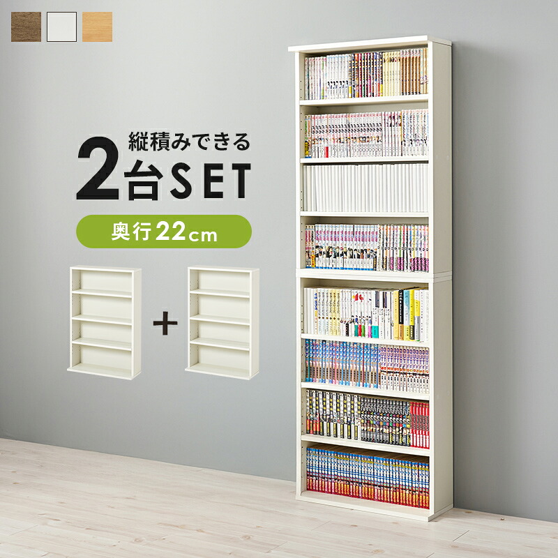 本棚 ブックラック 幅60cm 2台セット 大容量 縦積み対応 薄型 スリム マンガ本 文庫本 CD DVD 収納棚