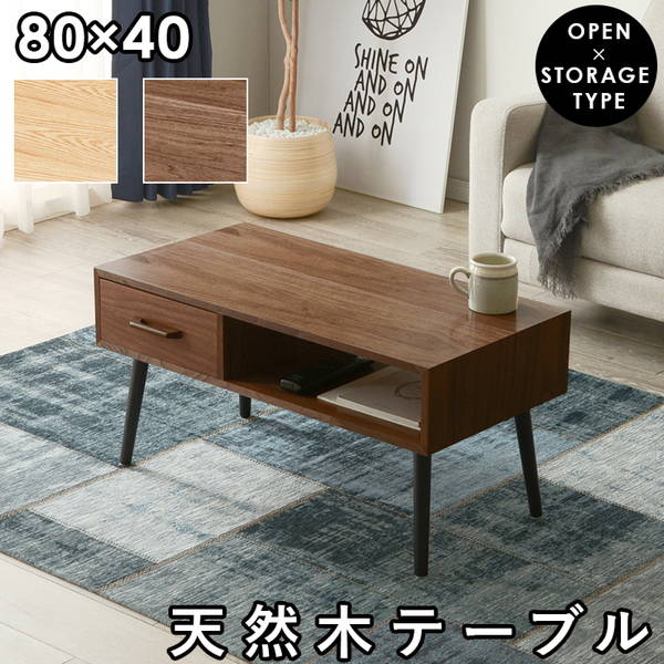 置き目速見表 真っただ中速見表 かっこ良い 木製 矩形 幅80 奥ふかさ40 引き出し納める付き添い人 インテリア・寝具・収納-テーブル-センターテーブル・ローテーブル