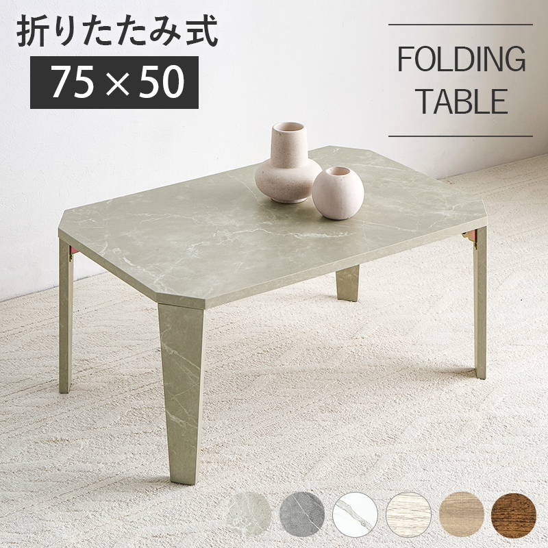 センターテーブル 折れ脚テーブル おしゃれ ビンテージ調 長方形 幅75×奥行50cm