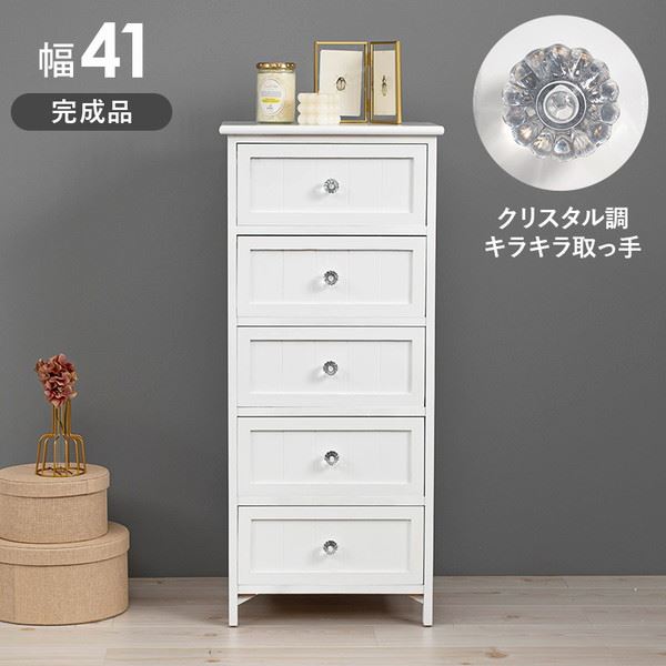 洋服箪笥 タンス 木製 納める棚 5段 幅41糎 為し終わる品 かっこ良い 白いこと 真っ白い調度品 納める調度品 収納家具-タンス・チェスト