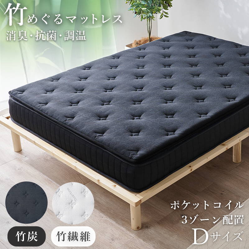 マットレス ピロートップ付き ダブル 極厚 23cm ポケットコイル 防ダニ 抗菌 防臭 竹炭 竹繊維 竹の力