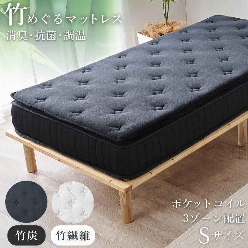 マットレス ピロートップ付き シングル 極厚 23cm ポケットコイル 防ダニ 抗菌 防臭 竹炭 竹繊維 竹の力