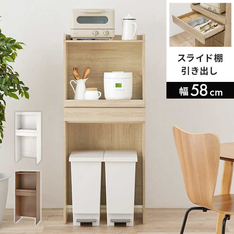 キッチンラック ゴミ箱上ラック キッチン家電 収納棚 2段 幅58cm スライド棚 引き出し付き｜kanaemina