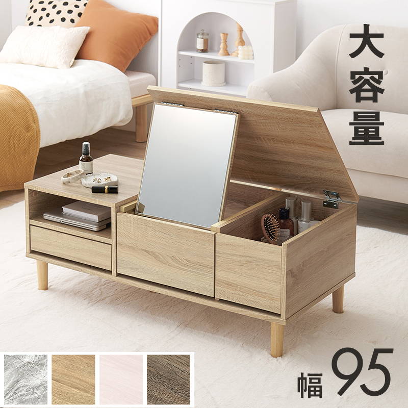 テーブルドレッサー コスメテーブル 化粧台 鏡台 幅95cm 大容量収納付き おしゃれ センターテーブル リビングテーブル｜kanaemina