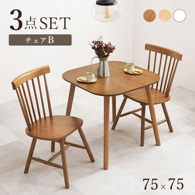 ダイニングテーブルセット ウィンザーチェア2脚 3点セット 1人～2人用 木製 天然木 天板75x75cm チェア形状 コムバックタイプ