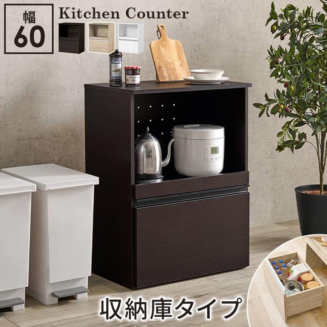 キッチンラック レンジ台 収納棚 キッチンカウンター スリム 幅60cm キャビネット キャスター付き収納庫 引き出し 戸棚収納|kanaemina