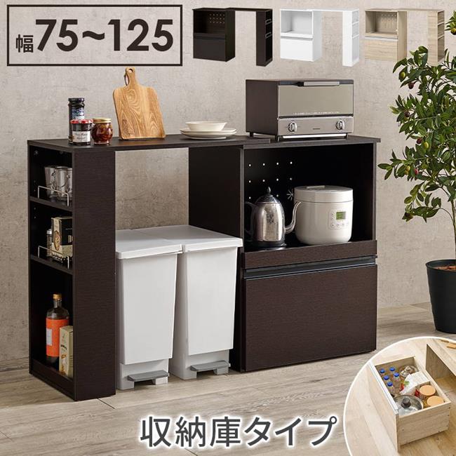 キッチンラック レンジ台 収納棚 伸縮式 幅75-125cm キッチンカウンター60cm 拡張テーブルセット|kanaemina