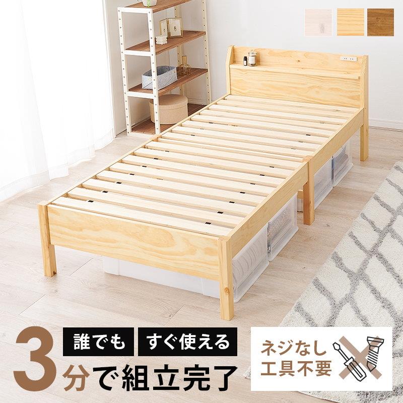 ベッドフレーム シングル 簡単組立 工具不要 宮棚付き 木製 天然木 すのこ床板 耐荷重200kg 頑丈設計｜kanaemina