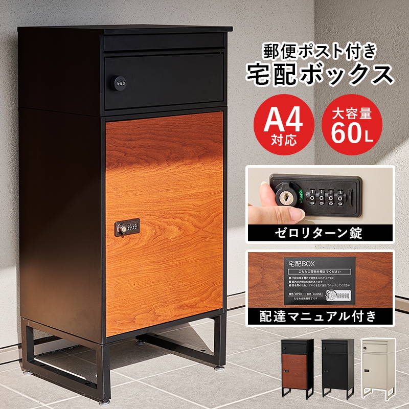 宅配ボックス 戸建 ポスト一体型 幅45cm 大容量 2段タイプ 屋外 軒下 防水 防サビ ゼロリターンキー｜kanaemina