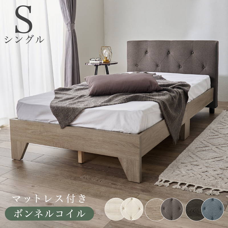 シングルベッド フレーム マットレス付き ファブリックヘッドボード すのこ床板 ボンネルコイルマットレス|kanaemina