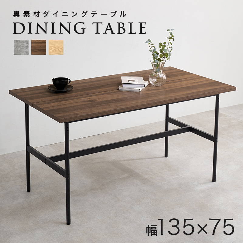 ダイニングテーブル 食卓 4人用 幅135cm 単品 おしゃれ スタイリッシュ 木目 石目 異素材 中央スリット｜kanaemina