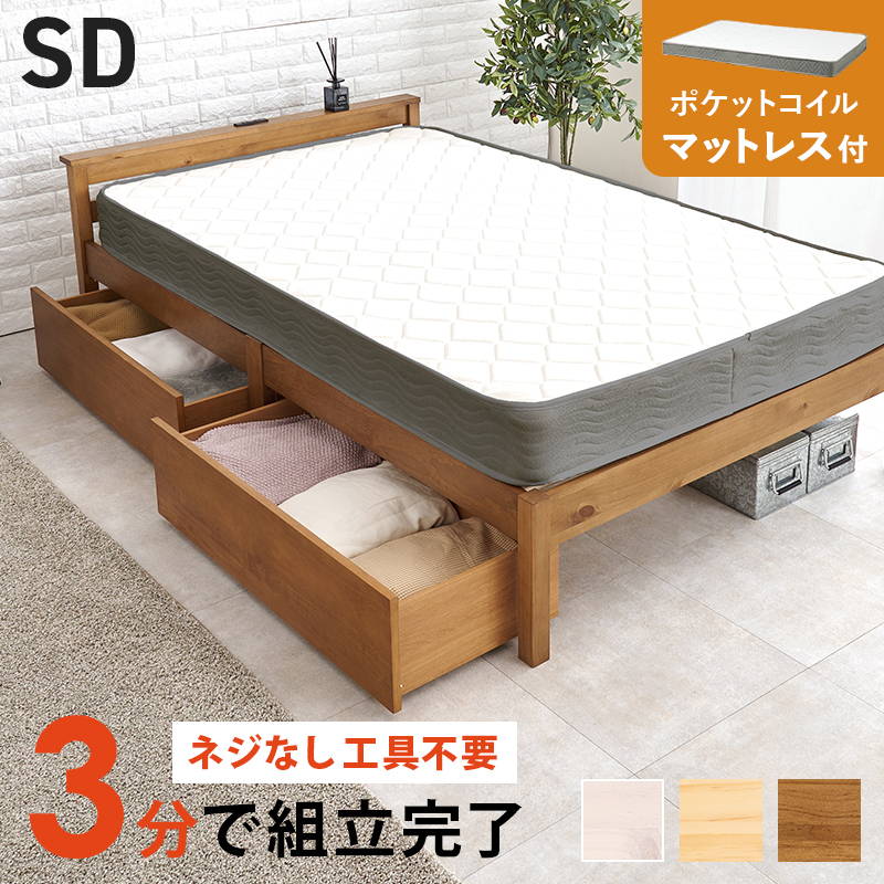 収納付きベッド 引き出し収納 マットレス付きセット ポケットコイル セミダブル 木製 組立簡単 すのこ床板|kanaemina