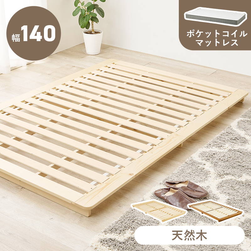 ベッド ステージベッド ローベッド セミダブル マットレス付き ポケットコイル 木製 天然木 パイン材 すのこ床板｜kanaemina