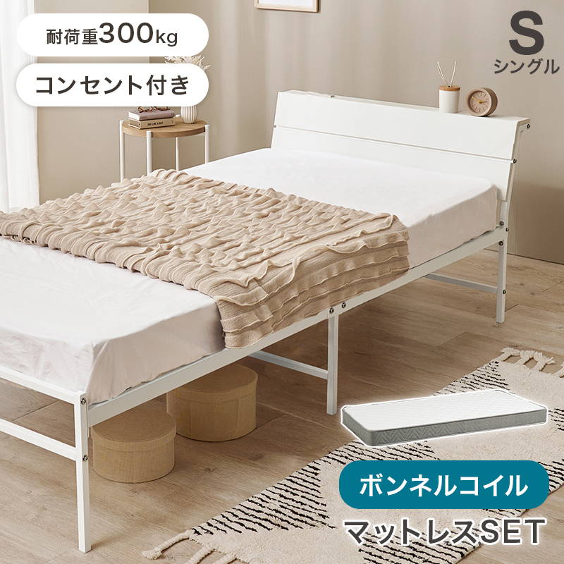 シングルベッド マットレス付き ボンネルコイルマットレス セット 2口コンセント付き 17,428円