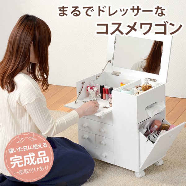 コスメワゴン キャスター付き添い人 洋服箪笥 メイクボックス席 洋服箪笥 かざり付ける台 鏡鑑付き添い人 白いこと 遣っ付ける品