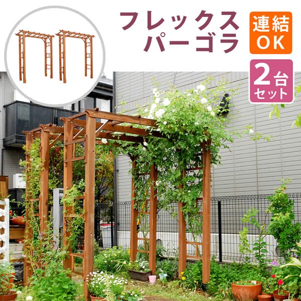 庭園アーチ形 木製 アーチ形 フレックスパーゴラアーチ 幅190珊 2台組 材木論理ゲート パーゴラ・アーチ-ガーデンファニチャー-花・ガーデン・DIY