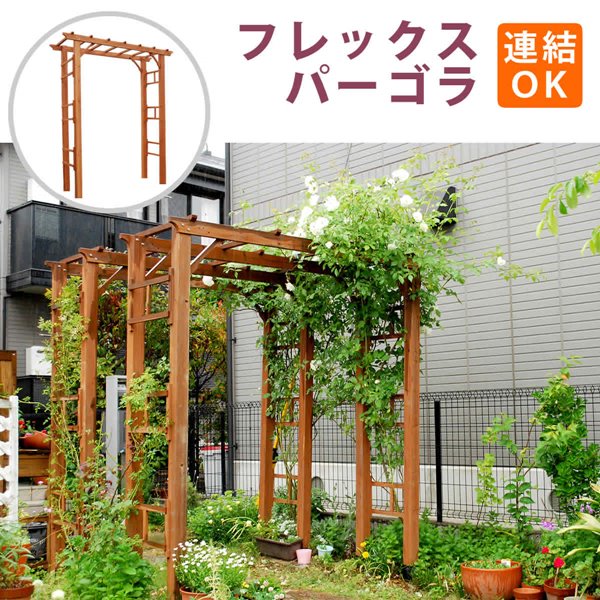 ガーデンアーチ 木製 アーチ フレックスパーゴラアーチ 幅190cm ウッドゲート｜kanaemina 23,274円