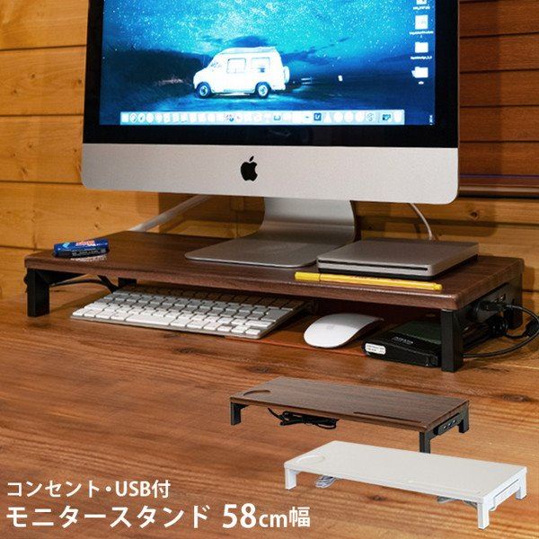 福袋セール】 コンセント 机上 USB付き パソコンモニタースタンド 幅58cm キーボード収納 モニター台 オフィス家具