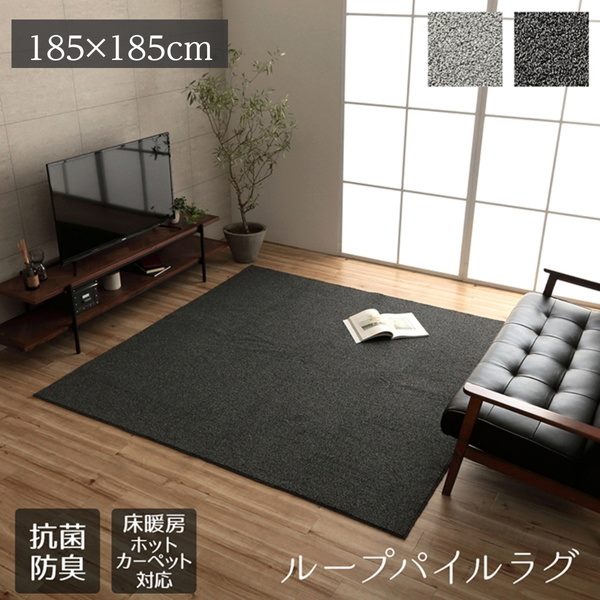 こたつ敷き布団 ループパイルラグ ホットカーペットカバー 正方形 約2畳 185×185cm 抗菌防臭 滑り止め付き 床暖房対応|kanaemina