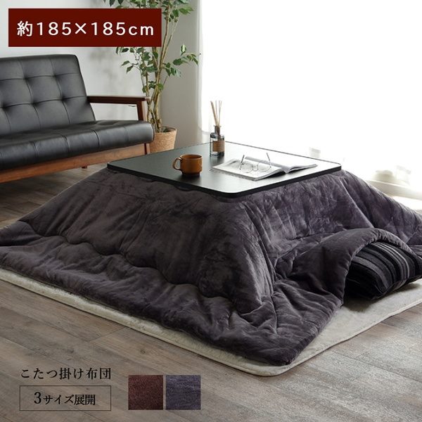 こたつ布団 掛けふとん 正方形 185×185cm 厚掛け 撥水加工 静電気防止 抗菌防臭 軽量 シンプル 無地