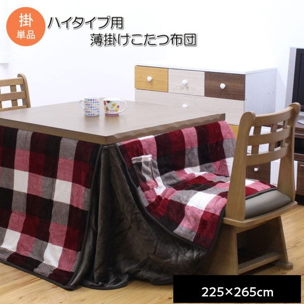 こたつ布団 昼ご飯 御機嫌印字機 省間隔文字 矩形 225×265糎 薄掛け 撥水 読み合わせる柄 高足 高脚用