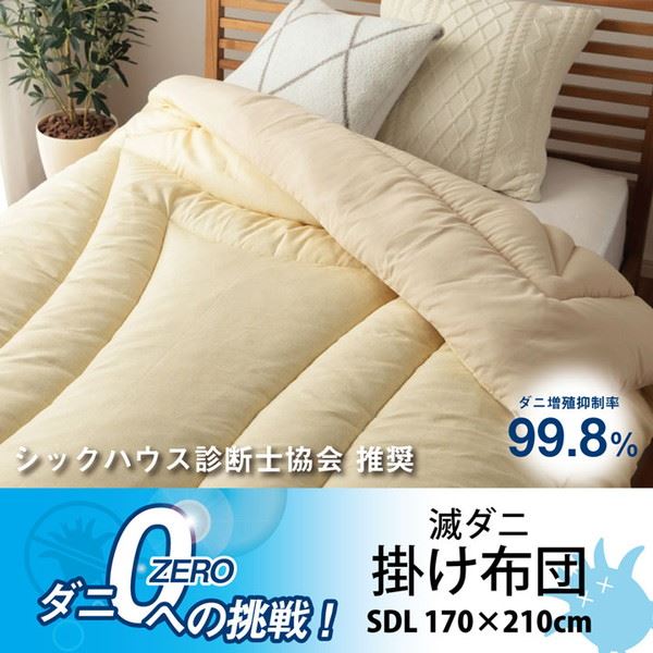 掛け布団 掛ふとん セミダブルロング 日本製 無地 防ダニ ダニ増殖抑制 ピーチスキン加工｜kanaemina
