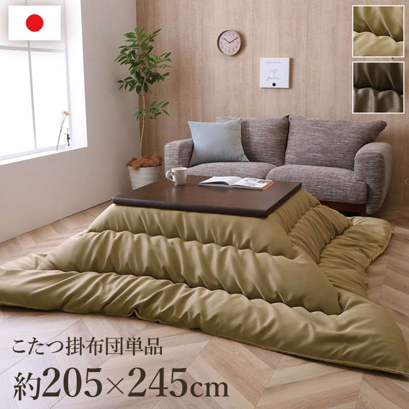 こたつ布団 矩形 205×245糎 コタツ布団 朦々たる 厚掛け布団 今めかしい なめし革調出どころ 無地 分かりやすい 裏地綿ネル 国内綿入れ製作