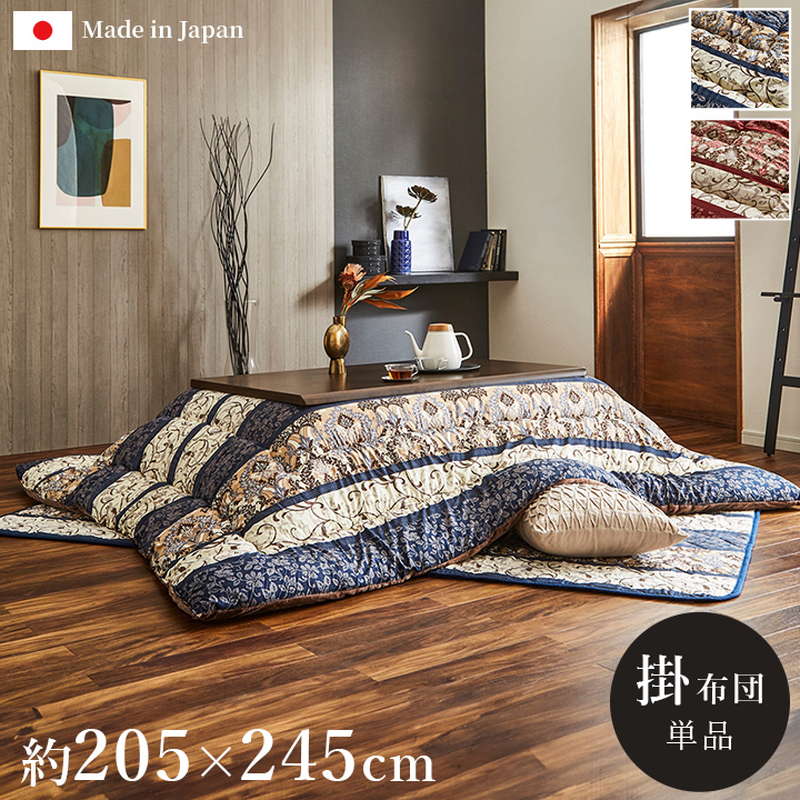 こたつ 掛け布団 205×205cm クオーレ ピーチスキン サラサラ生地