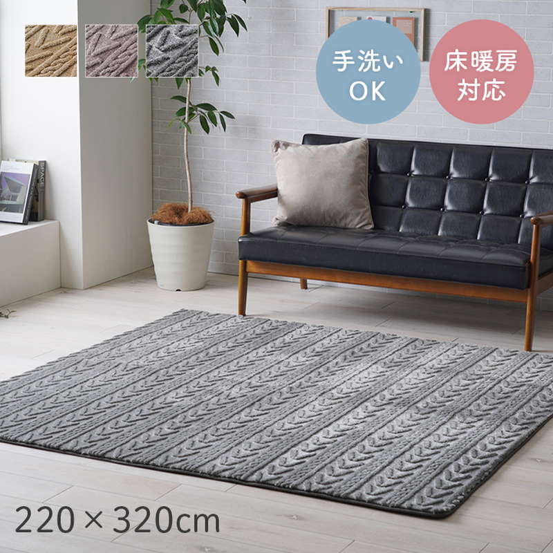 ラグマット カーペット 絨毯 長方形 大判 220×320cm おしゃれ ニット風 無地 厚手 フランネル 幾何柄 床暖房 ホットカーペット対応|kanaemina