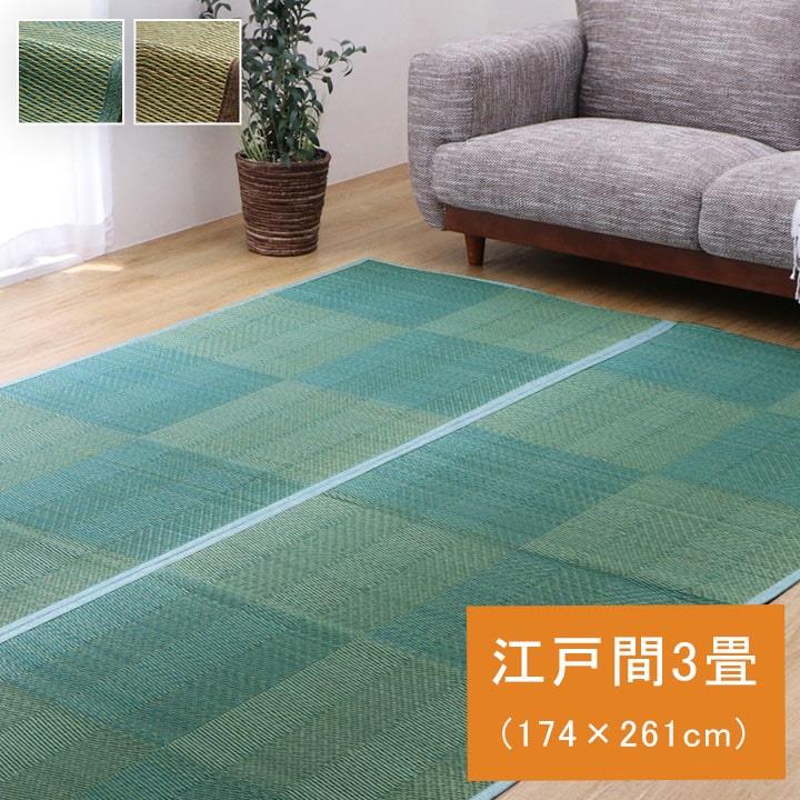 ラグ い草ラグ 江戸間 3畳用 裏面不織布 NDXルネ 花ござ 畳の上敷き 和室 カーペット フローリング 格子柄 夏 抗菌防臭 調湿 消臭|kanaemina