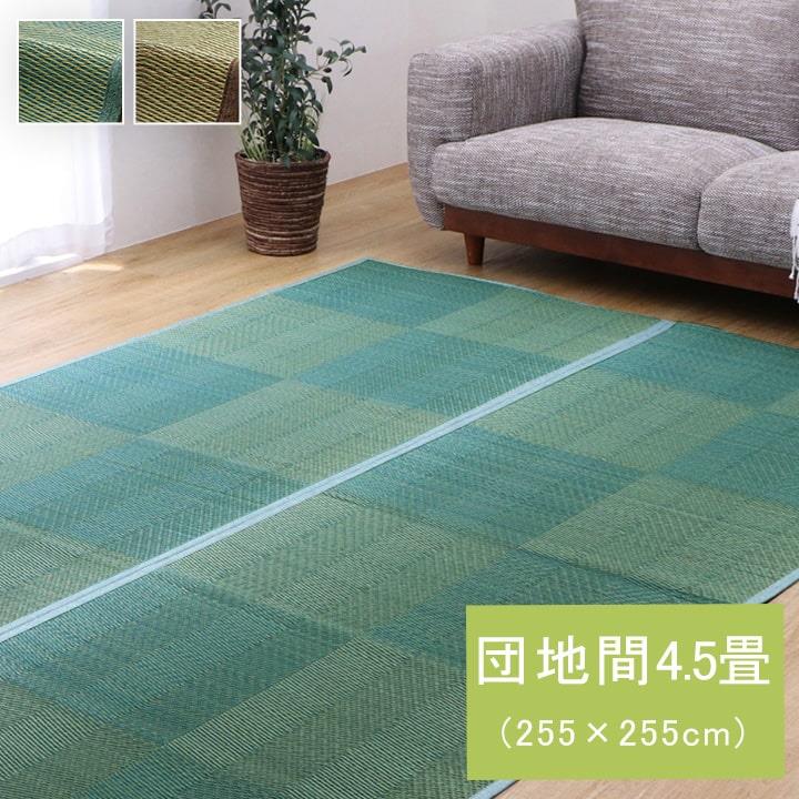 ラグ い草ラグ 団地間 4.5畳用 裏面不織布 NDXルネ 花ござ 畳の上敷き 和室 カーペット フローリング 格子柄 夏 抗菌防臭 調湿 消臭｜kanaemina
