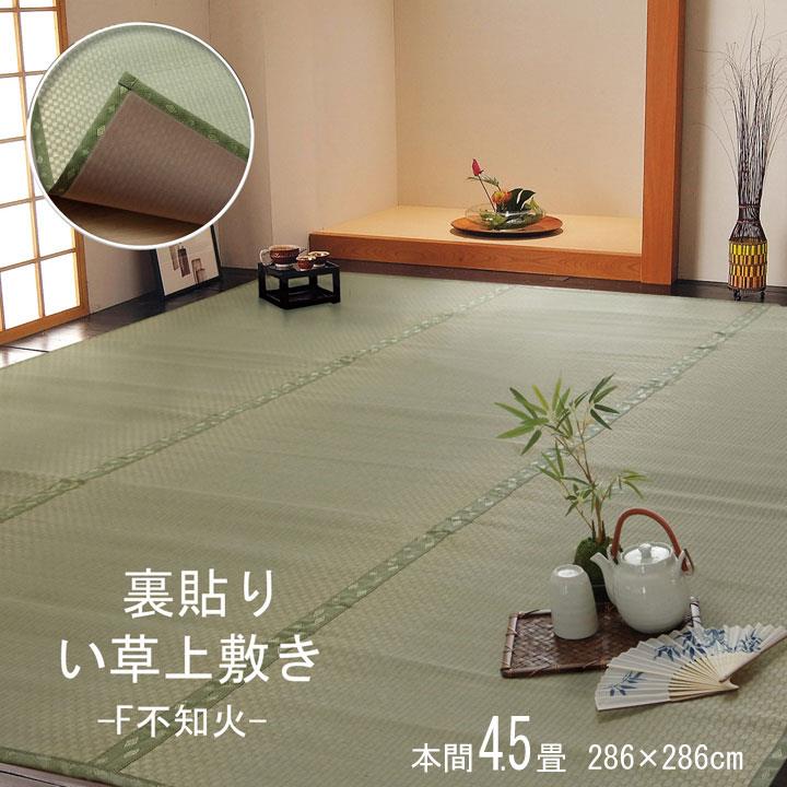 ラグ い草ラグ 畳の上敷き 裏貼り 本間 4.5畳 F不知火 ござ 国産 日本製 和室 敷物 フローリング フリーカット 市松柄 夏 抗菌防臭|kanaemina