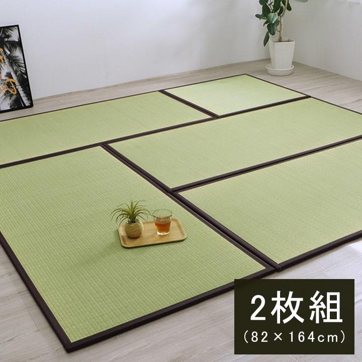 置き畳 単一のもの畳 取り合わせ畳 82x164糎 2枚組 天竜 い草 国産 日本製 和室 フローリング相応う 軽さ たわい無い 夏 抗菌 防臭 調湿 消臭 マット-カーペット・マット・畳-インテリア・寝具・収納