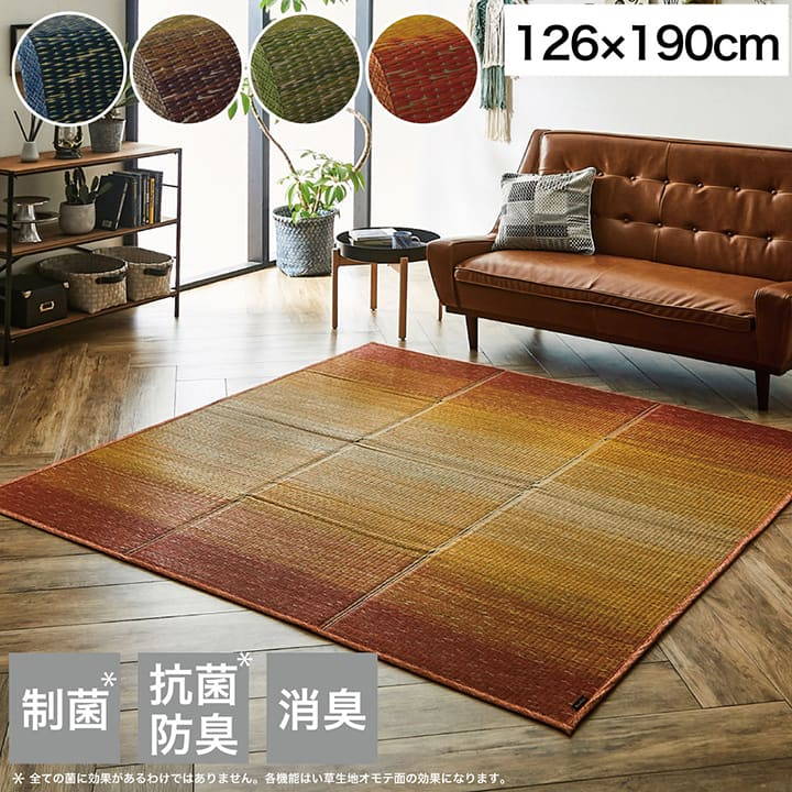 ラグマット 夏 い草ラグ カーペット NSクリア 126x190cm 長方形 グラデーション 和室 リビング 滑り止め 制菌 抗菌防臭 消臭