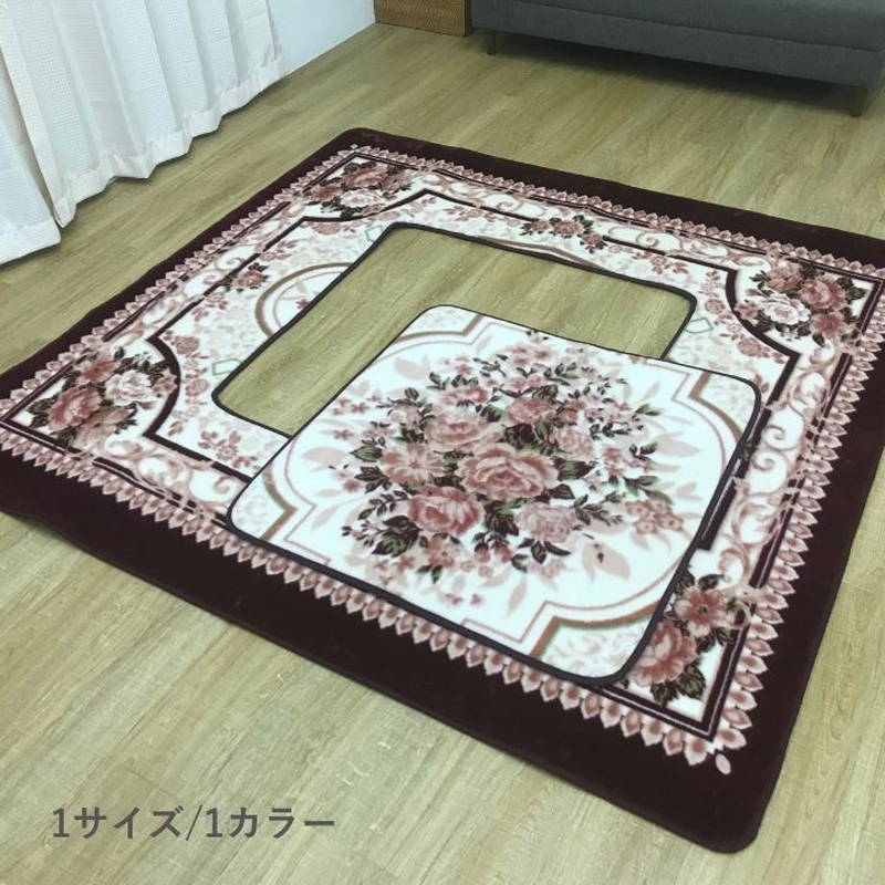 掘りごたつ用こたつ敷き布団 洗える こたつマット ラグ カーペット 200x300cm Hキャッスル 中抜きサイズ90x150cm