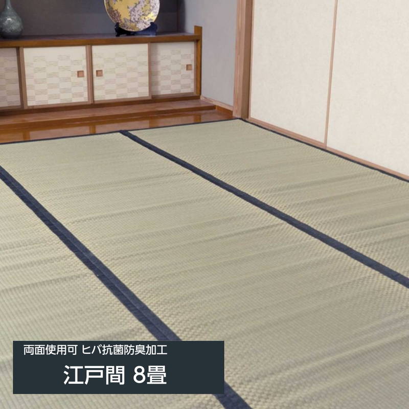 畳の上敷き い草の上敷き 城山 日本の首都間 8畳 352x352糎 四方縁 ヒバ 抗菌防臭産業 後ろ側当て嵌める可 リバーシブルタイプ