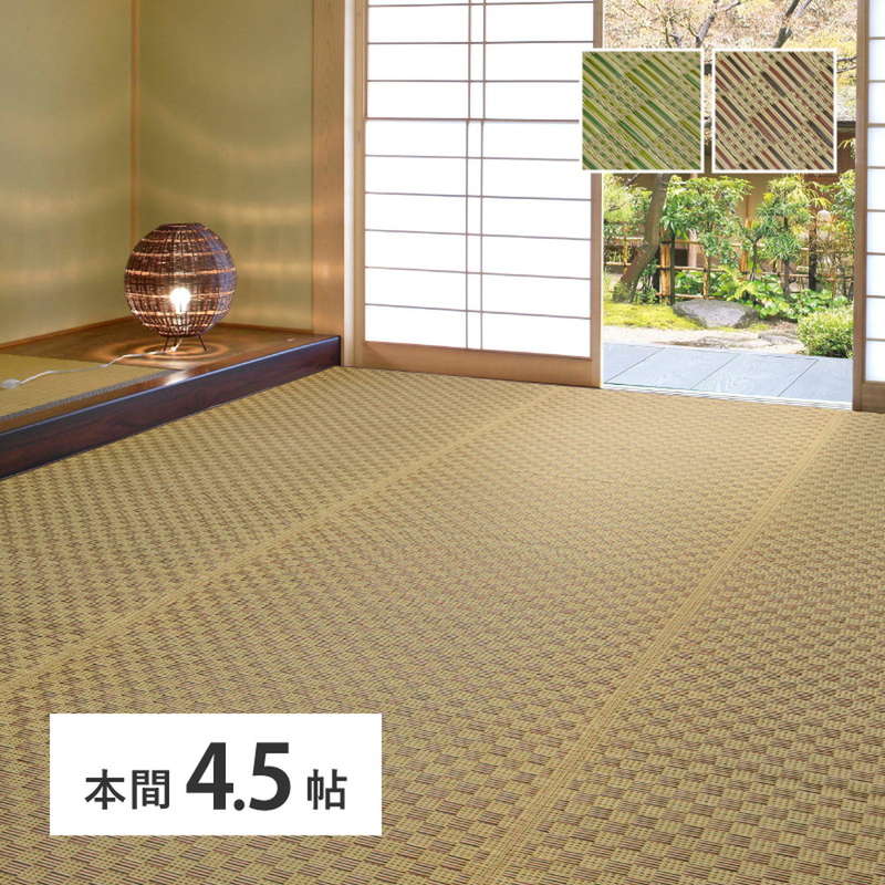 い草ラグ カーペット 本間 4.5畳用 裏貼り無し 若月 染めい草 市松柄 おしゃれ 和モダン 畳の上敷き 畳の上に敷くもの ござ 和室 洋室