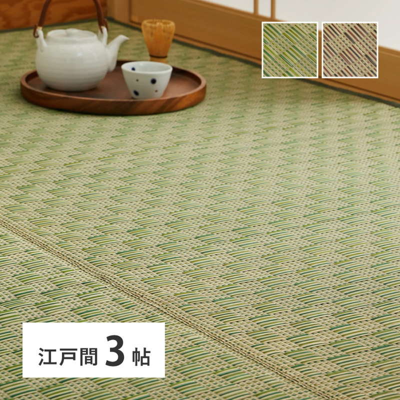 い草ラグ カーペット 江戸間 3畳用 裏貼り無し 若月 染めい草 市松柄 おしゃれ 和モダン 畳の上敷き 畳の上に敷くもの ござ 和室 洋室