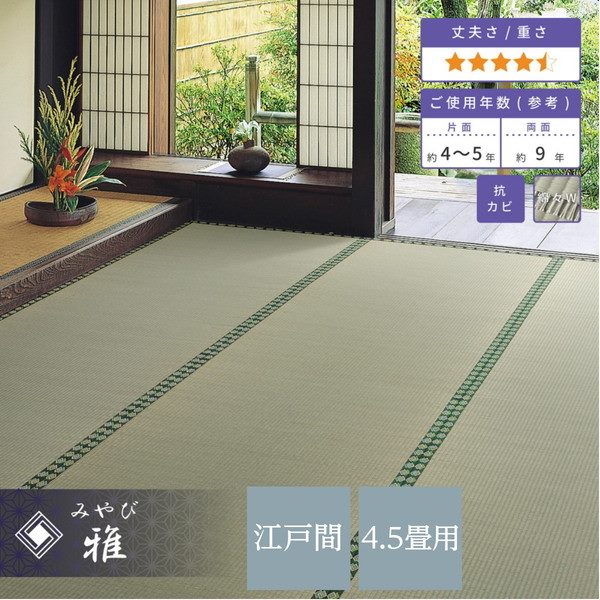 い草引っ敷き 畳の上敷き 日本の首都間 4.5畳 261×261珊 畳の上に敷く其の儀 ござ 御前上等 高品質 おもてなし上敷 雅 引目織