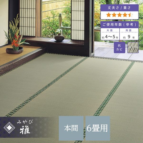 い草カーペット 畳の上敷き 本間 6畳 286×382cm 畳の上に敷くもの ござ 高級 高品質 おもてなし上敷 雅 引目織|kanaemina