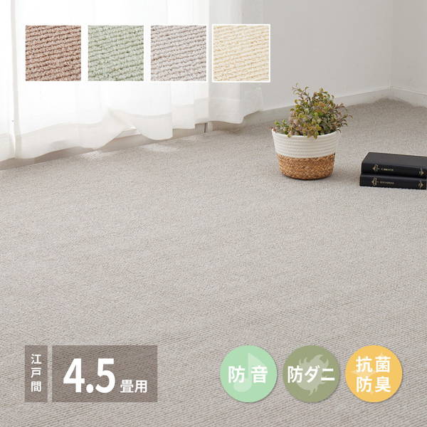 引っ敷き 引っ敷き 高役立つこと引っ敷き 日本の首都間 4.5畳用 261×261珊 朦々たる 防音 防壁蝨目 抗菌 防臭 国産 日本製 後ろ側不織布貼り 床暖房装置相応う
