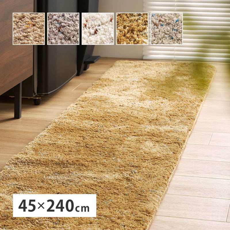 シャギーラグ ラグマット ロングマット 45x240cm シンプル おしゃれ ミックス糸 リビング 廊下 ベッドサイド