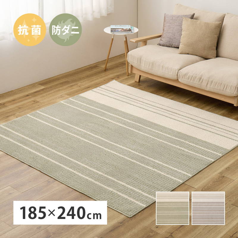 ラグ カーペット 綿混タフトラグ 約185×240cm 防ダニ 抗菌 おしゃれ シンプル 日本製 リビング ダイニング 寝室